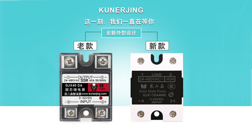 更新?lián)Q代，昆二晶固態(tài)繼電器新款上市